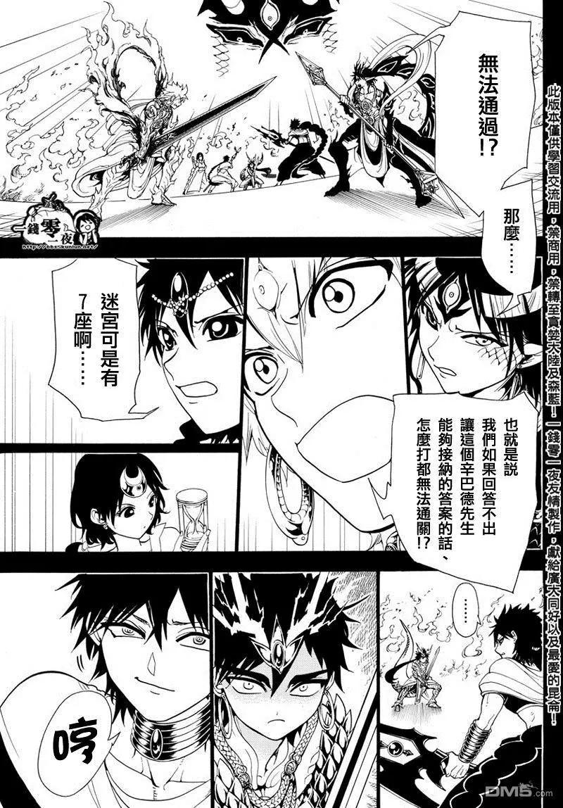 《MAGI魔奇少年》第336回 不公的命运 第16页