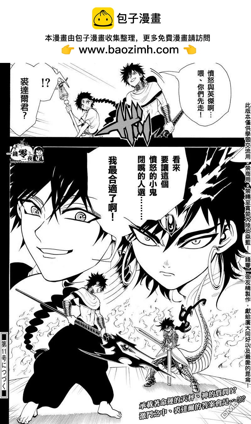 《MAGI魔奇少年》第336回 不公的命运 第17页