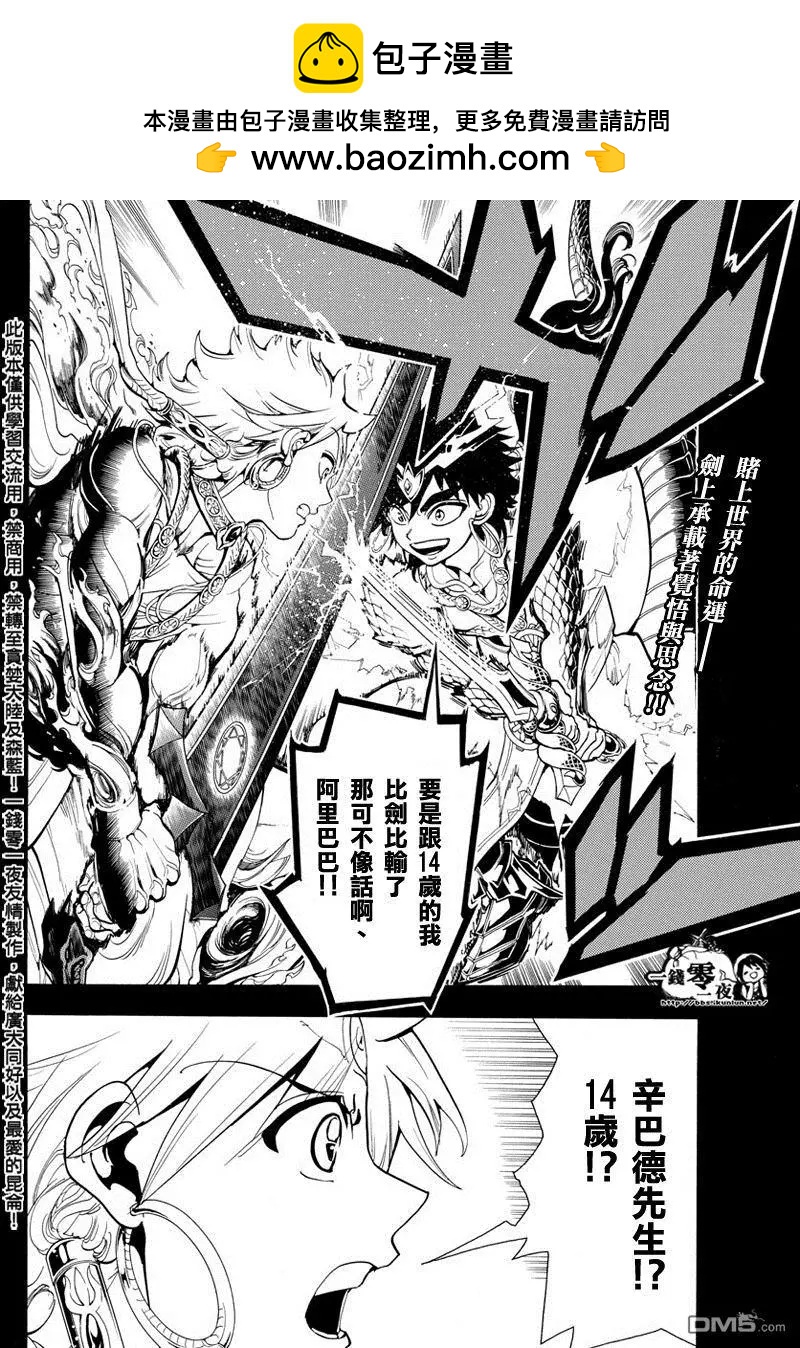 《MAGI魔奇少年》第336回 不公的命运 第2页