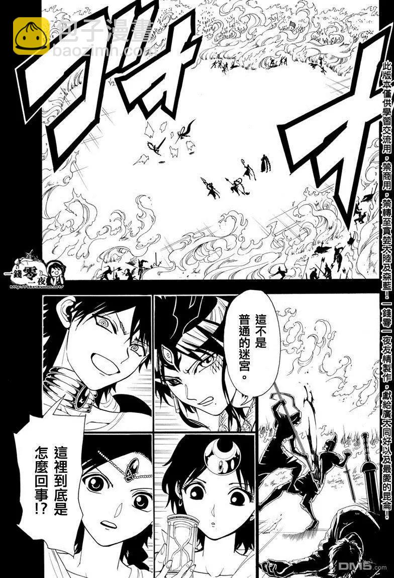 《MAGI魔奇少年》第336回 不公的命运 第3页