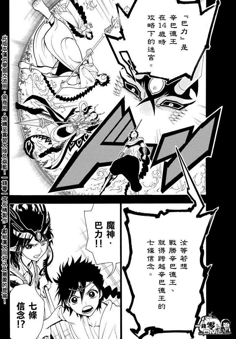 《MAGI魔奇少年》第336回 不公的命运 第4页