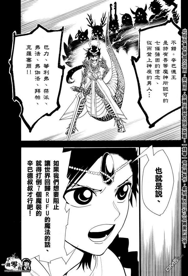 《MAGI魔奇少年》第336回 不公的命运 第5页