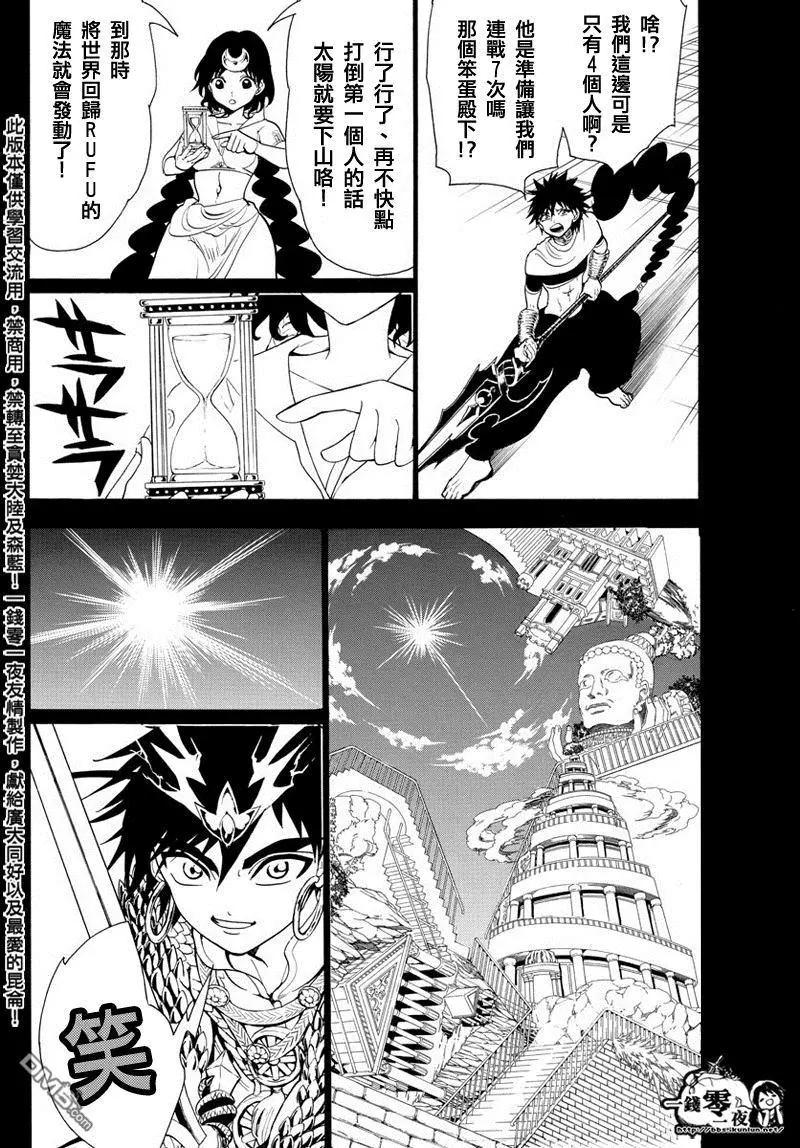《MAGI魔奇少年》第336回 不公的命运 第6页