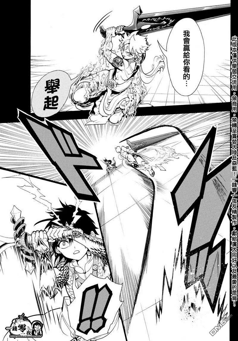 《MAGI魔奇少年》第336回 不公的命运 第7页