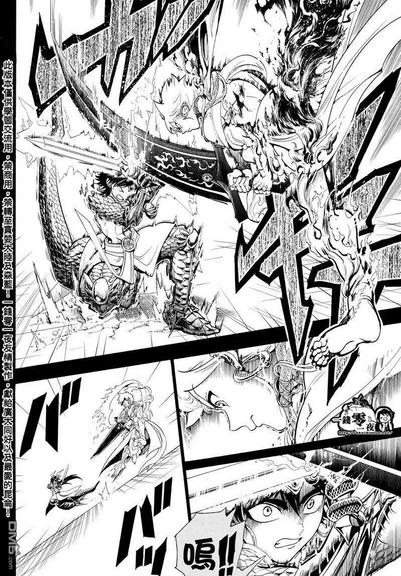 《MAGI魔奇少年》第336回 不公的命运 第8页