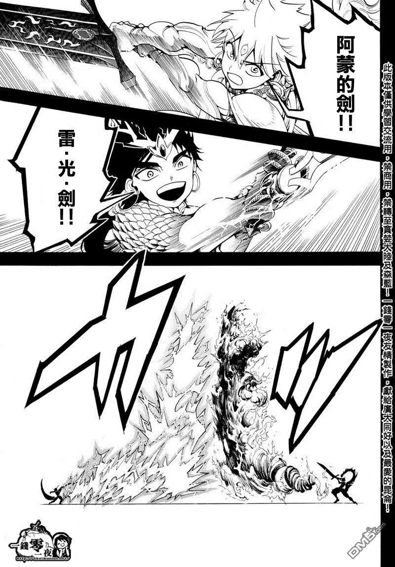 《MAGI魔奇少年》第336回 不公的命运 第9页