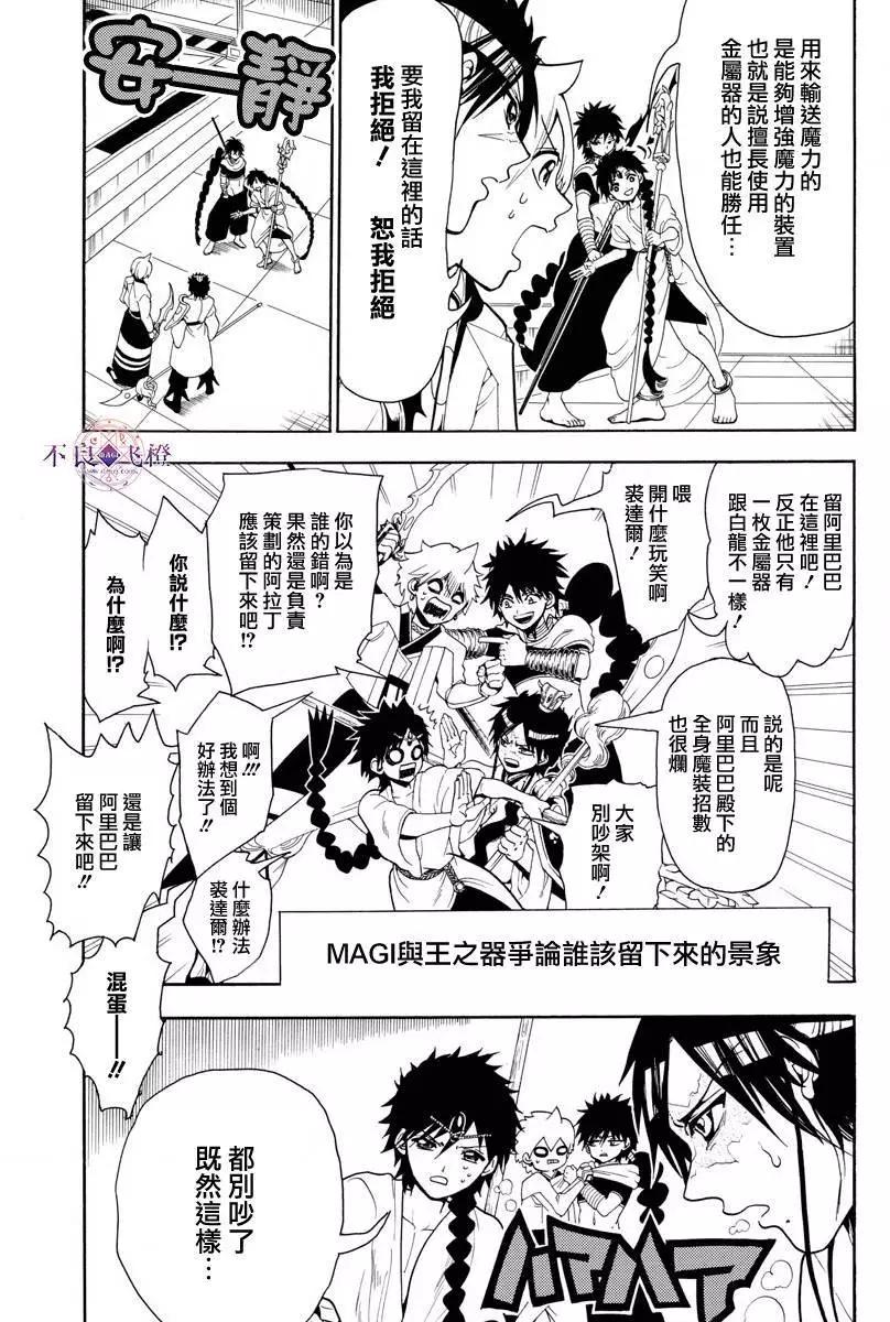 《MAGI魔奇少年》第333夜 第10页