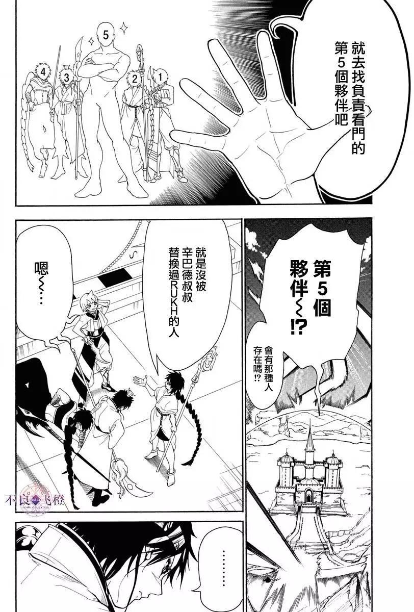 《MAGI魔奇少年》第333夜 第11页
