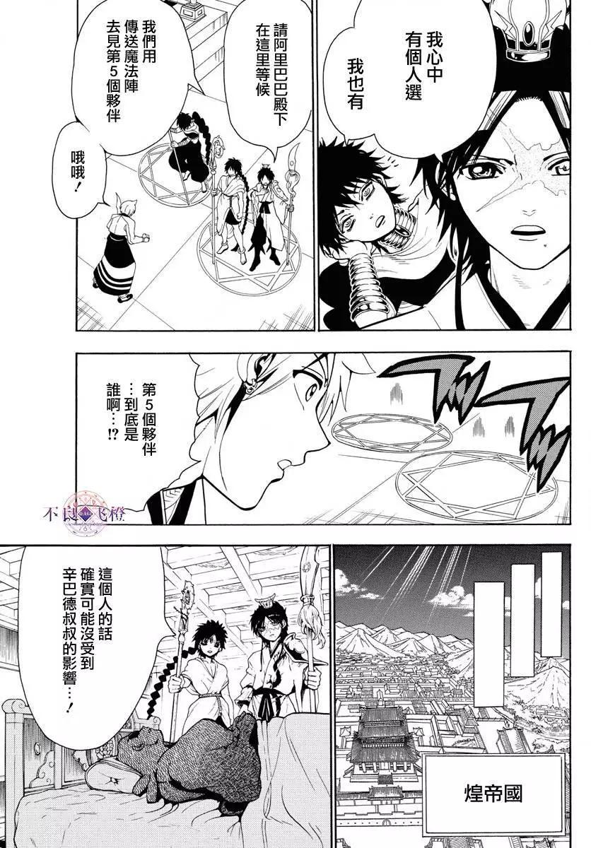 《MAGI魔奇少年》第333夜 第12页