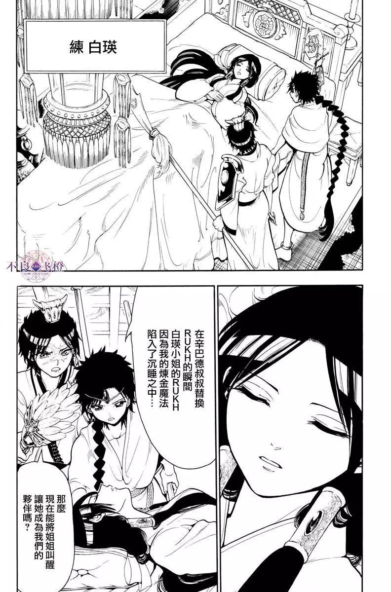 《MAGI魔奇少年》第333夜 第13页