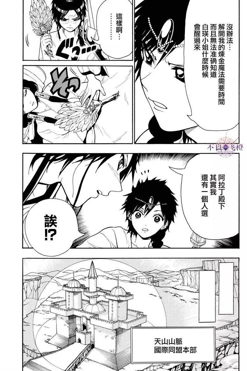 《MAGI魔奇少年》第333夜 第14页