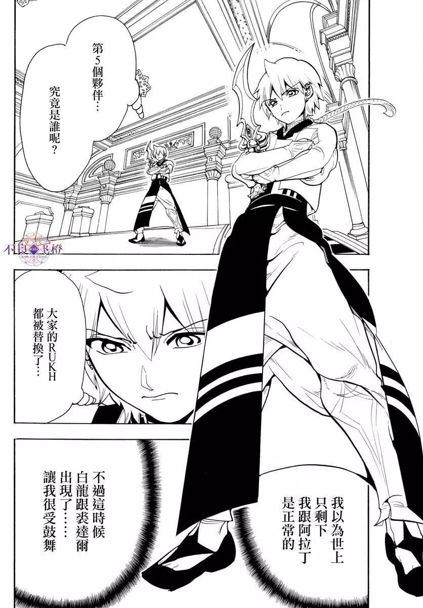 《MAGI魔奇少年》第333夜 第15页