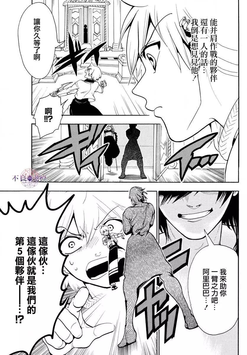 《MAGI魔奇少年》第333夜 第16页