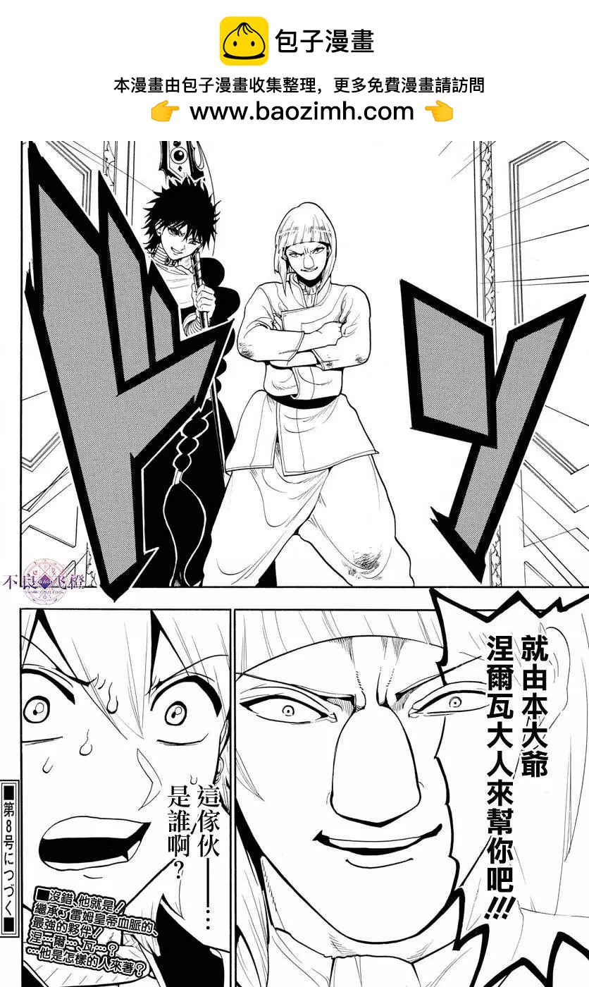 《MAGI魔奇少年》第333夜 第17页