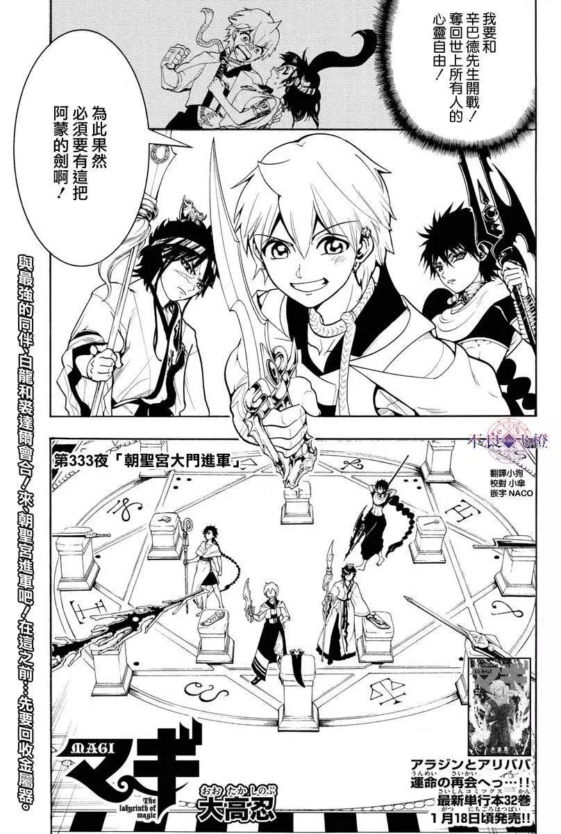 《MAGI魔奇少年》第333夜 第1页
