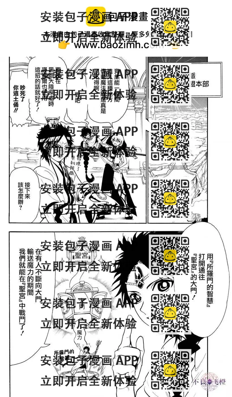 《MAGI魔奇少年》第333夜 第2页
