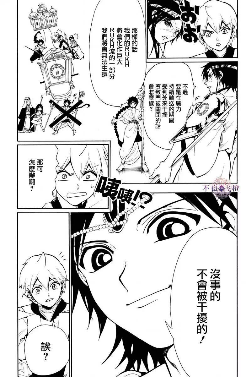 《MAGI魔奇少年》第333夜 第3页