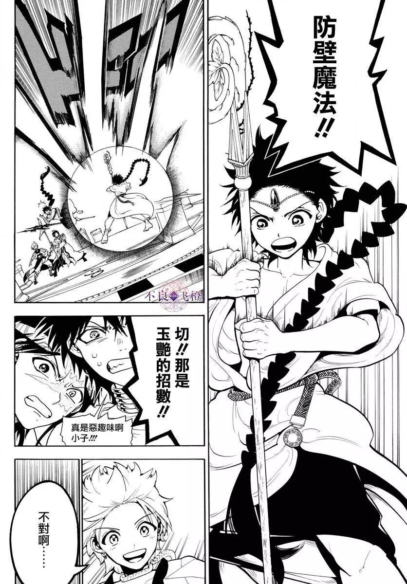 《MAGI魔奇少年》第333夜 第4页