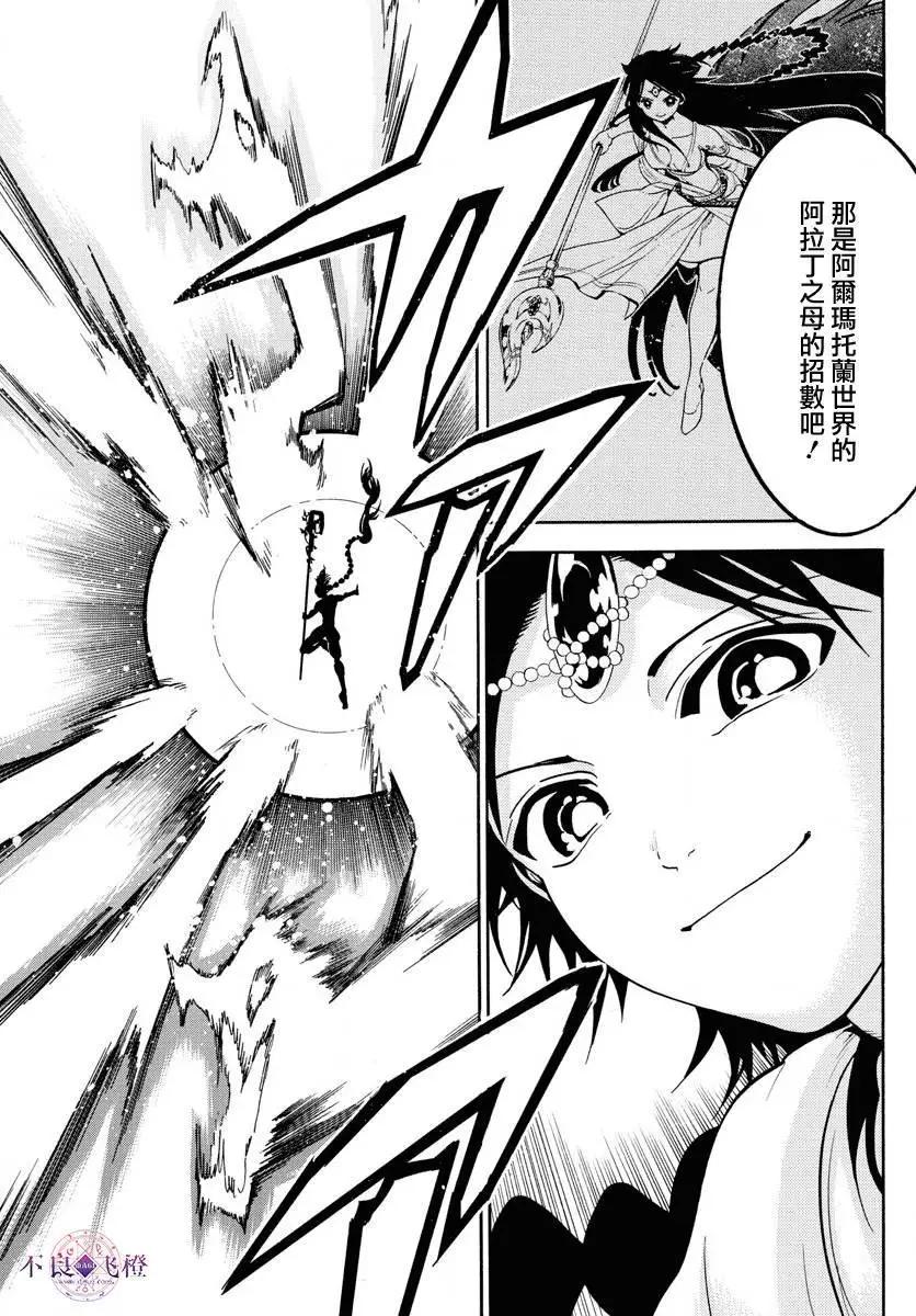 《MAGI魔奇少年》第333夜 第5页