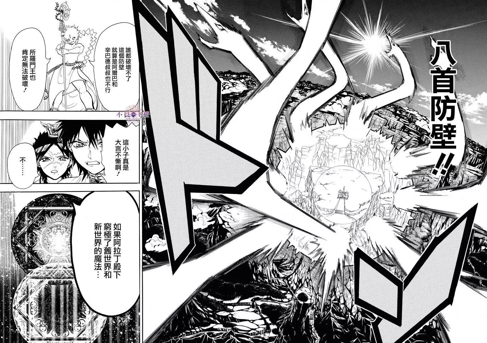 《MAGI魔奇少年》第333夜 第6页