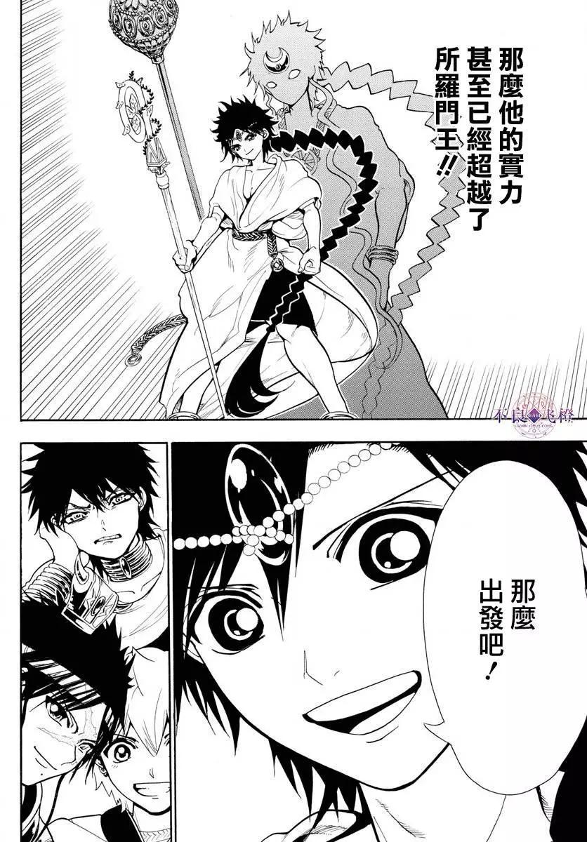 《MAGI魔奇少年》第333夜 第7页