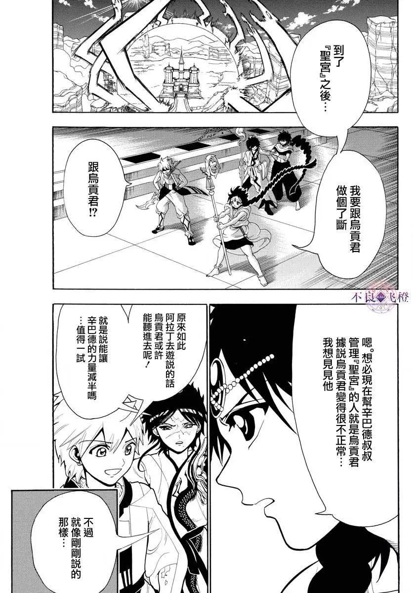 《MAGI魔奇少年》第333夜 第8页