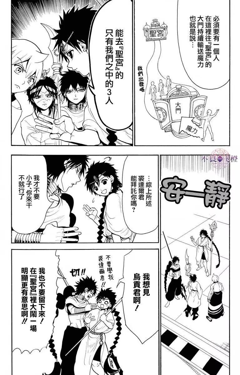 《MAGI魔奇少年》第333夜 第9页