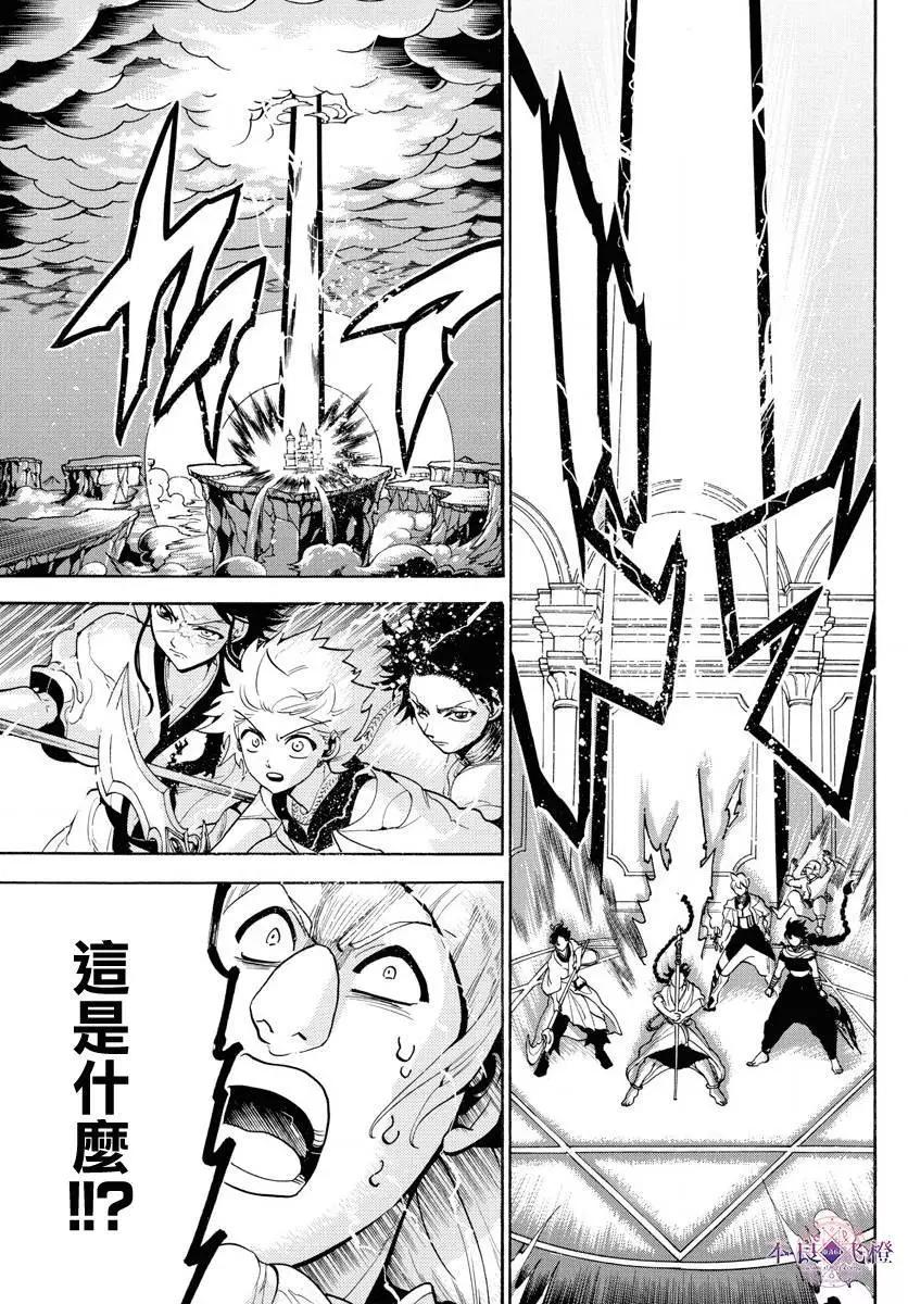 《MAGI魔奇少年》第334夜 第10页