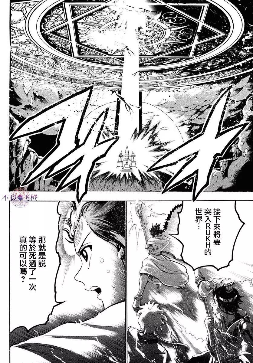 《MAGI魔奇少年》第334夜 第11页