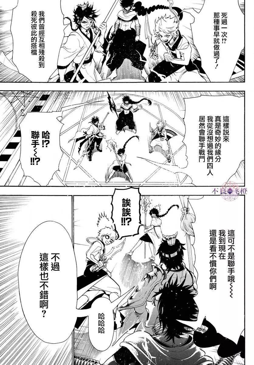 《MAGI魔奇少年》第334夜 第12页