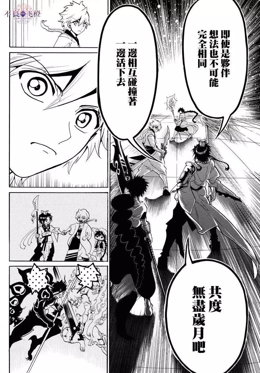 《MAGI魔奇少年》第334夜 第13页