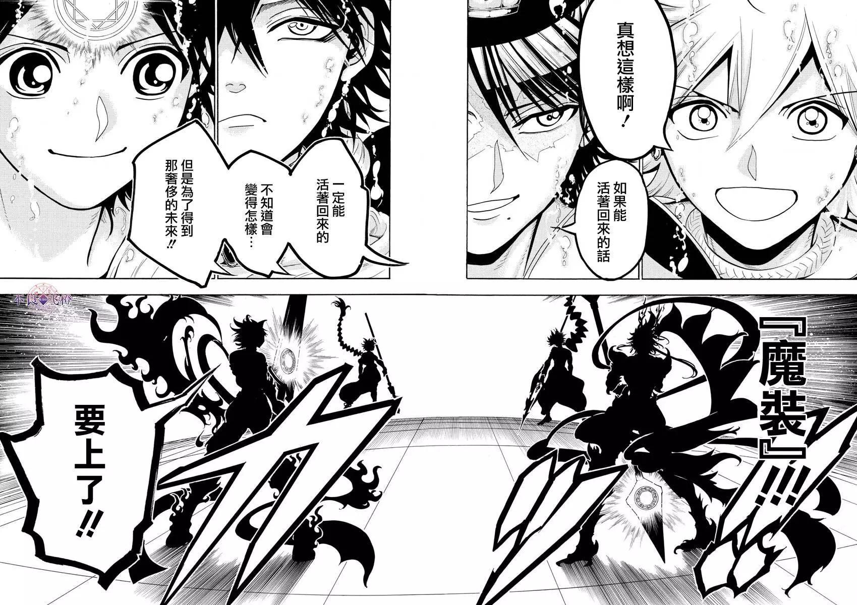 《MAGI魔奇少年》第334夜 第15页