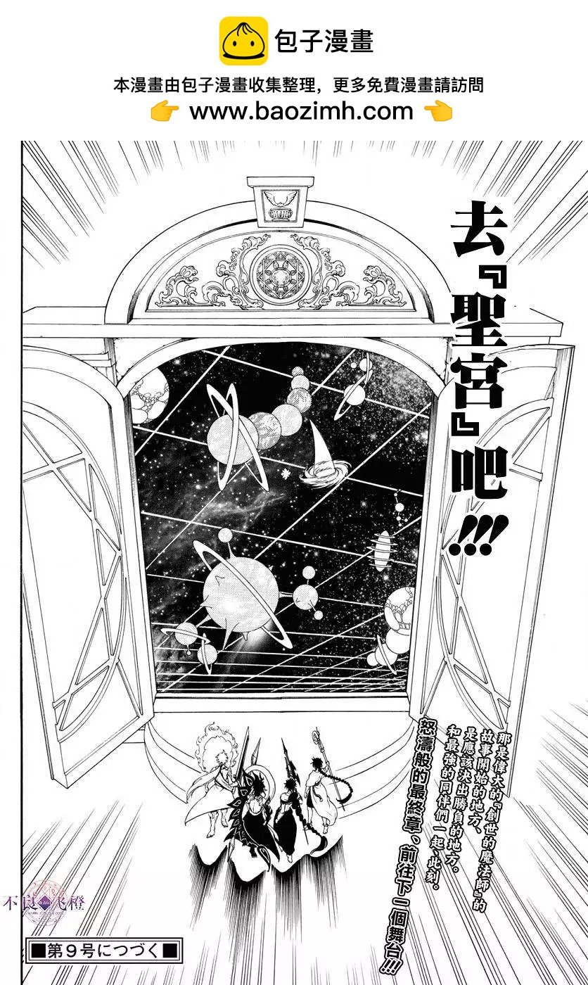 《MAGI魔奇少年》第334夜 第17页