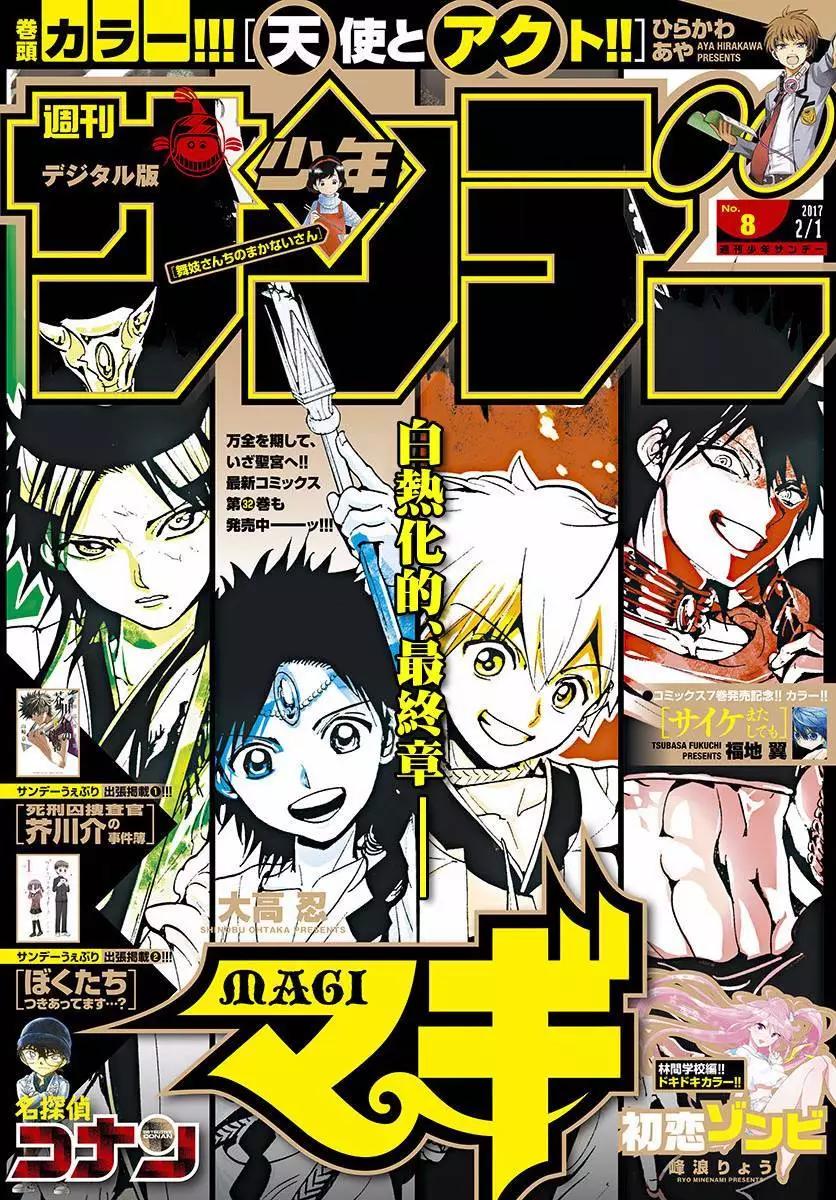 《MAGI魔奇少年》第334夜 第1页