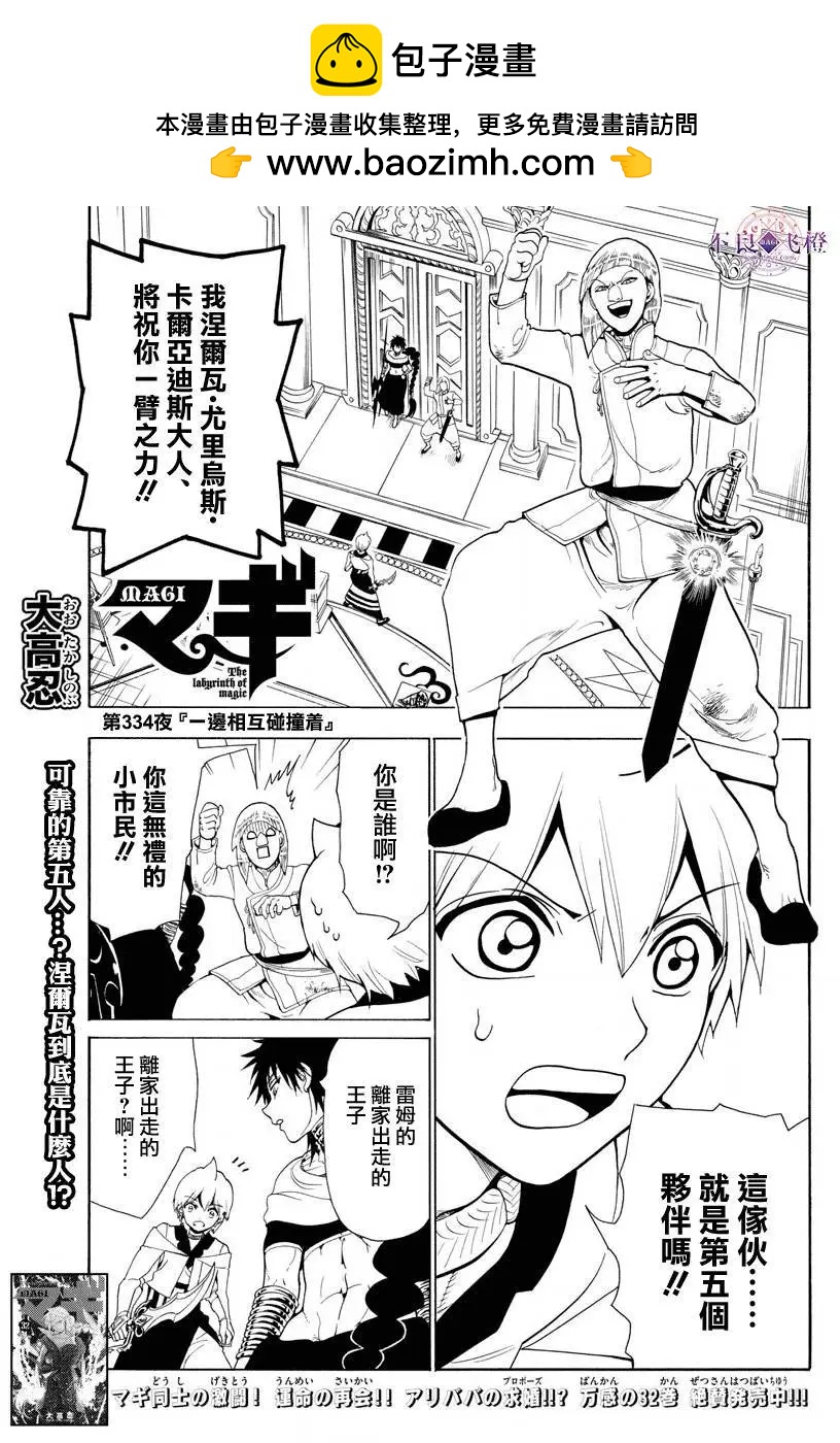 《MAGI魔奇少年》第334夜 第2页