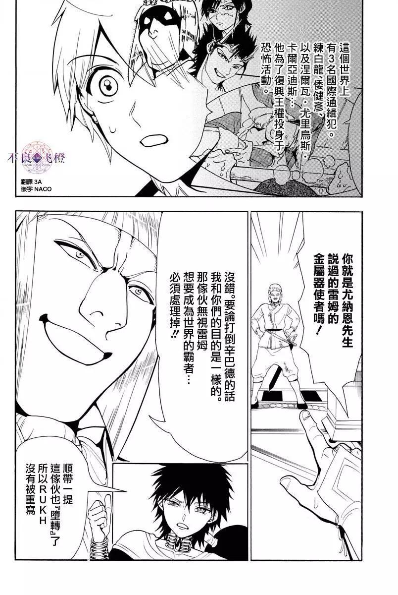《MAGI魔奇少年》第334夜 第3页