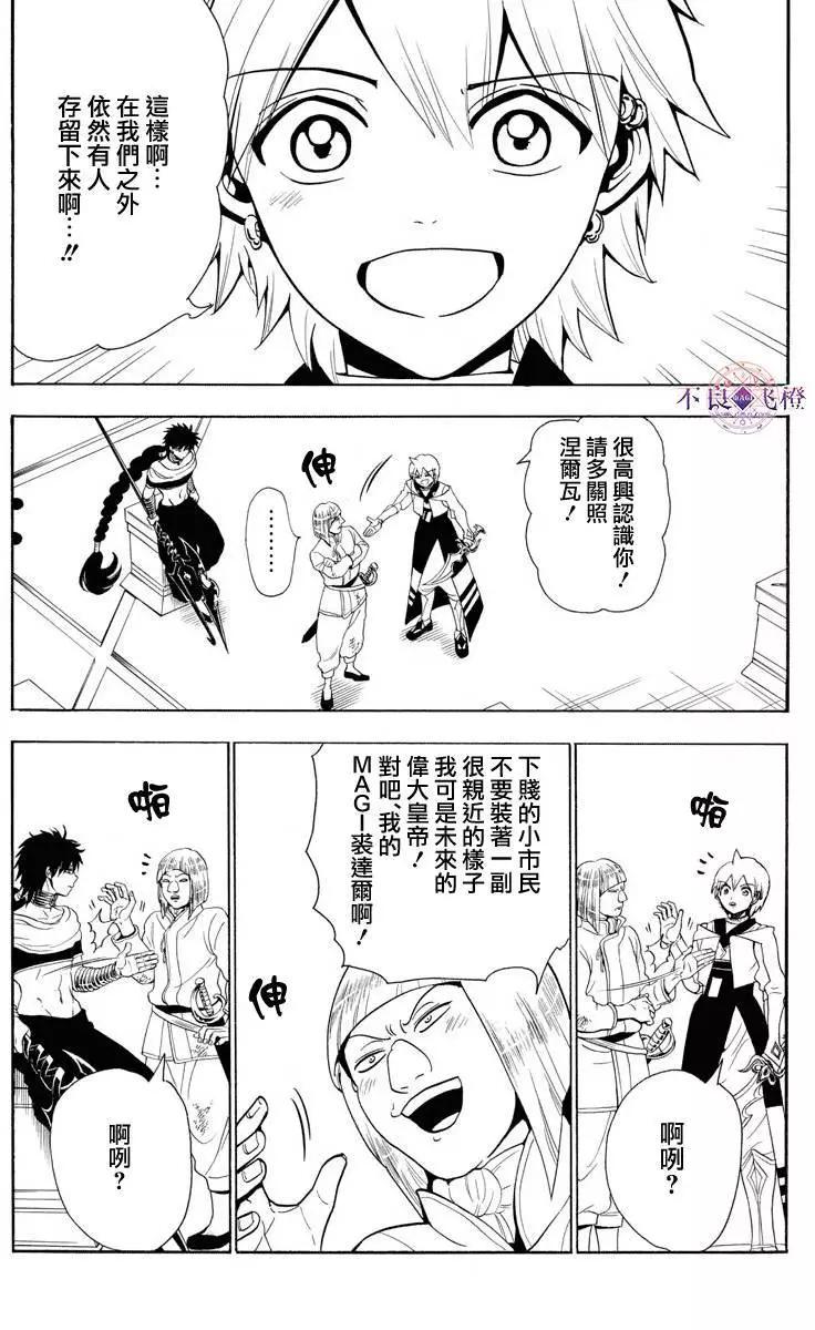 《MAGI魔奇少年》第334夜 第4页