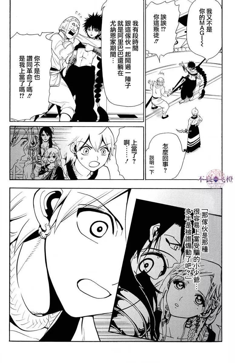 《MAGI魔奇少年》第334夜 第5页