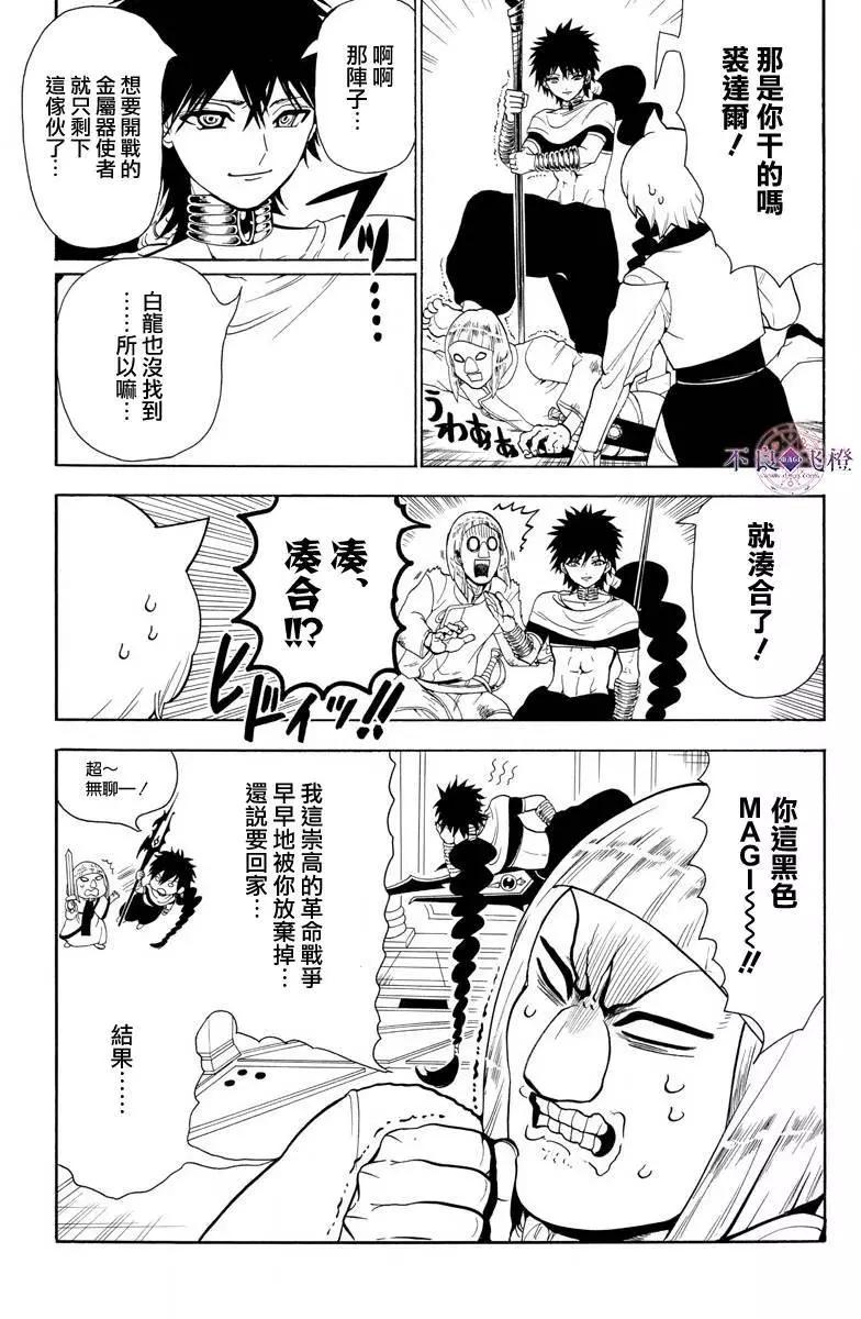 《MAGI魔奇少年》第334夜 第6页