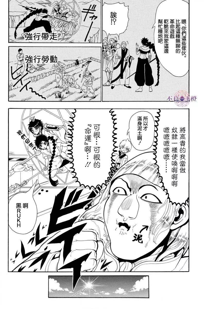 《MAGI魔奇少年》第334夜 第7页