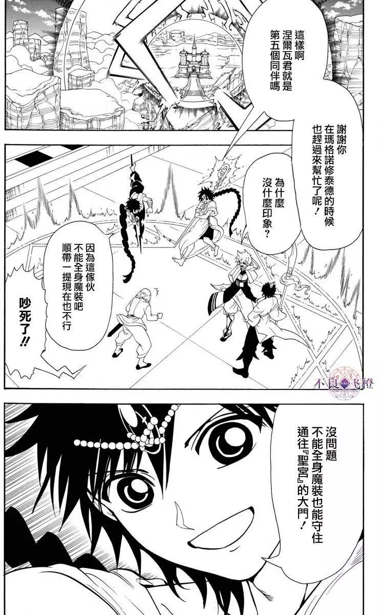 《MAGI魔奇少年》第334夜 第8页