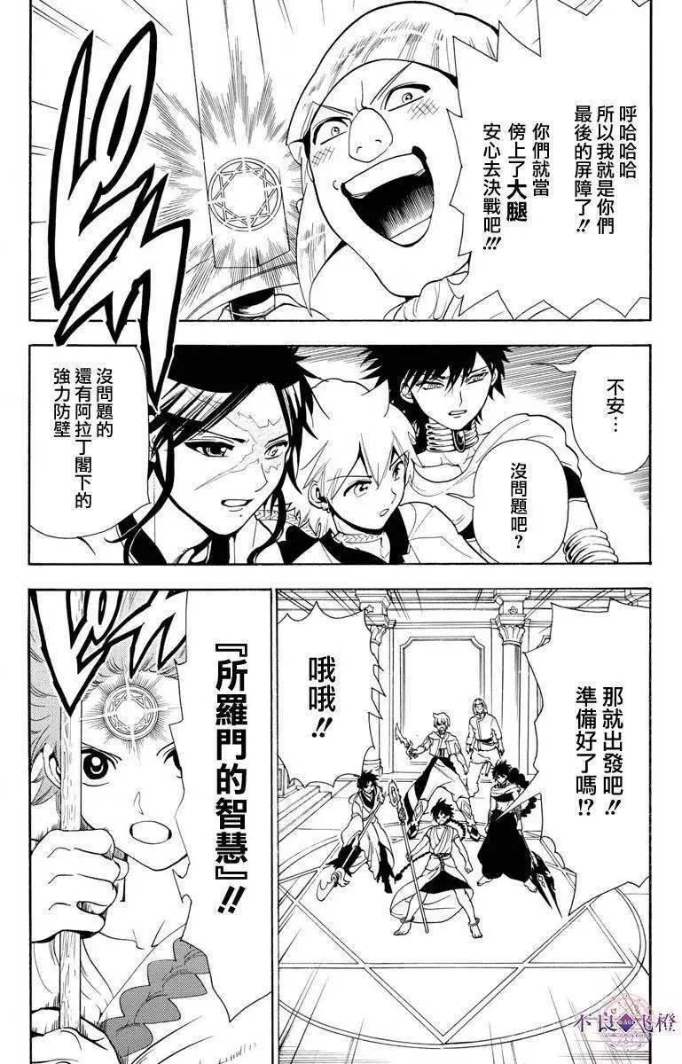《MAGI魔奇少年》第334夜 第9页