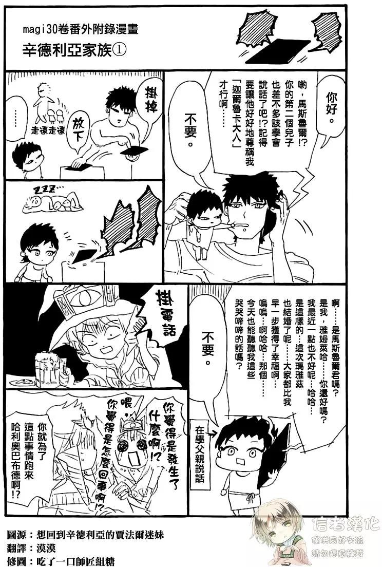 《MAGI魔奇少年》30卷番外附录 第1页