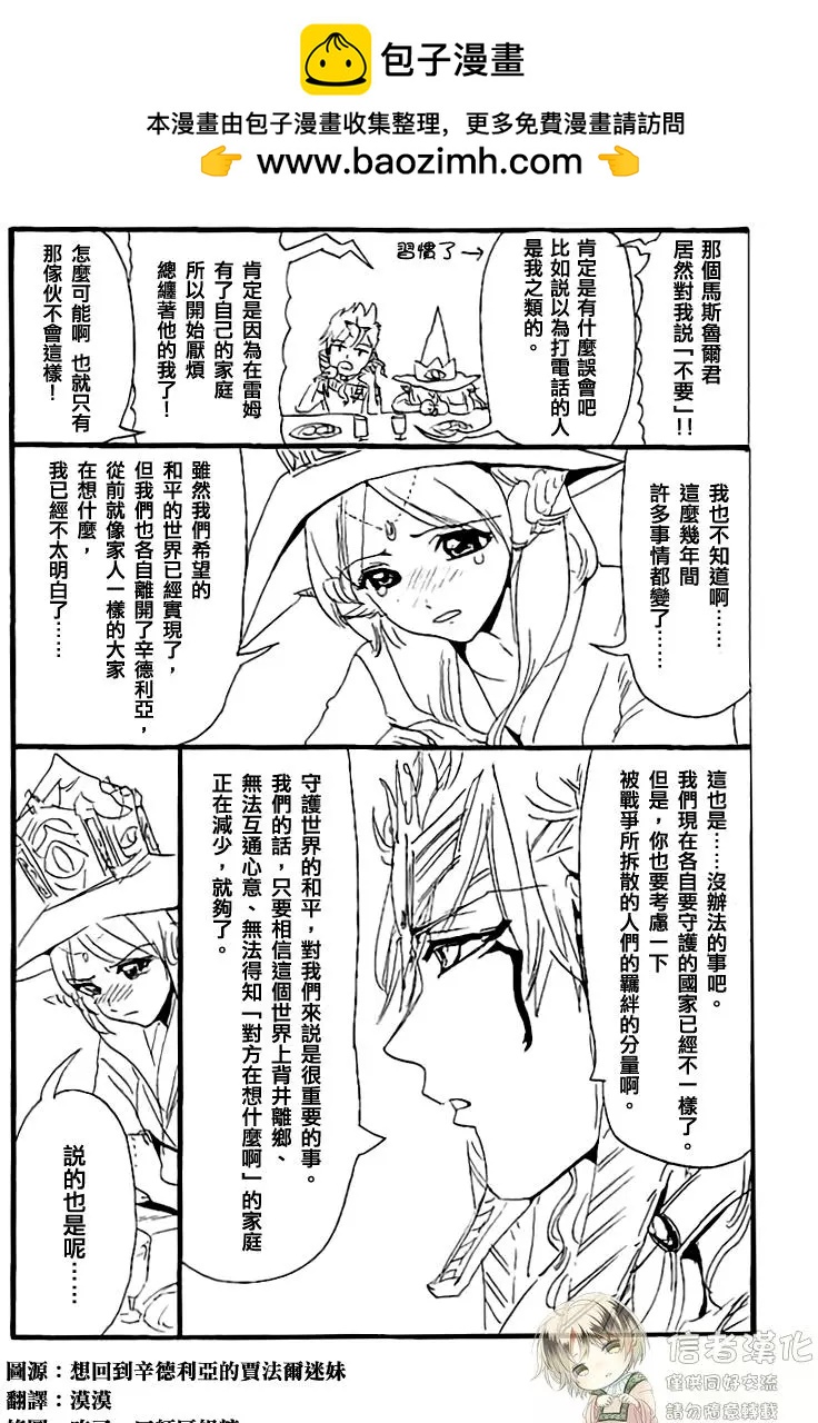 《MAGI魔奇少年》30卷番外附录 第2页