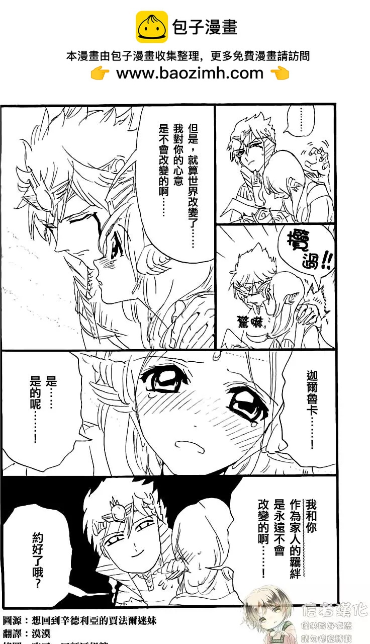 《MAGI魔奇少年》30卷番外附录 第3页