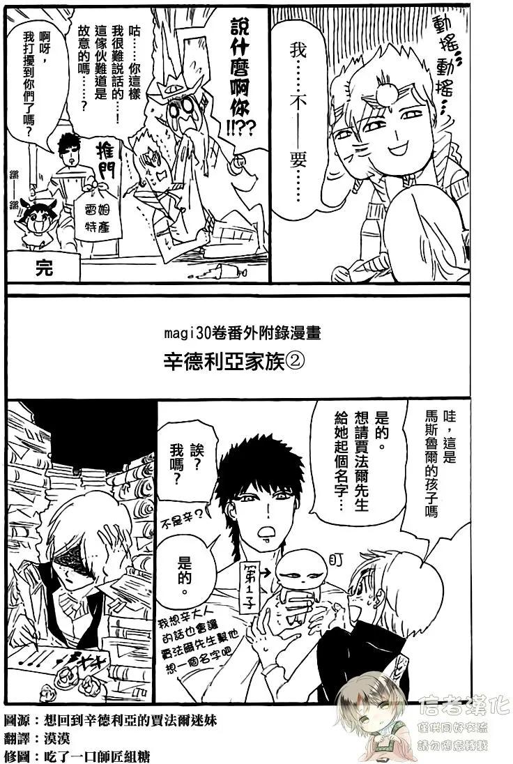 《MAGI魔奇少年》30卷番外附录 第4页
