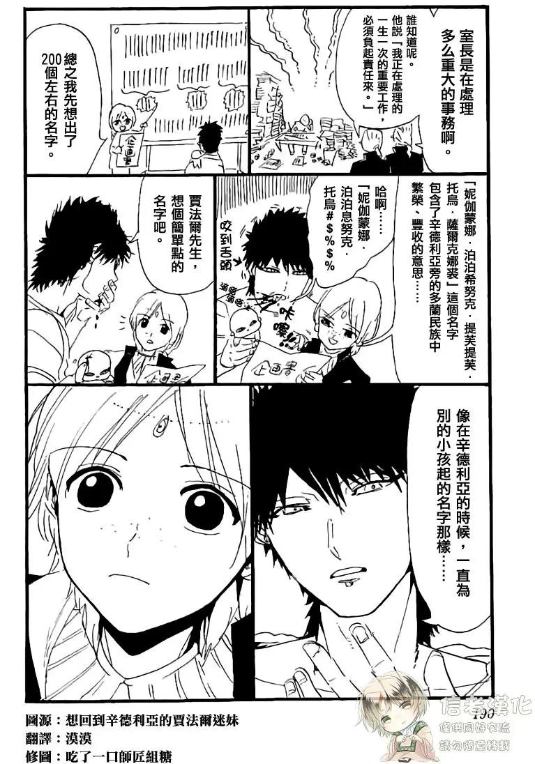 《MAGI魔奇少年》30卷番外附录 第5页