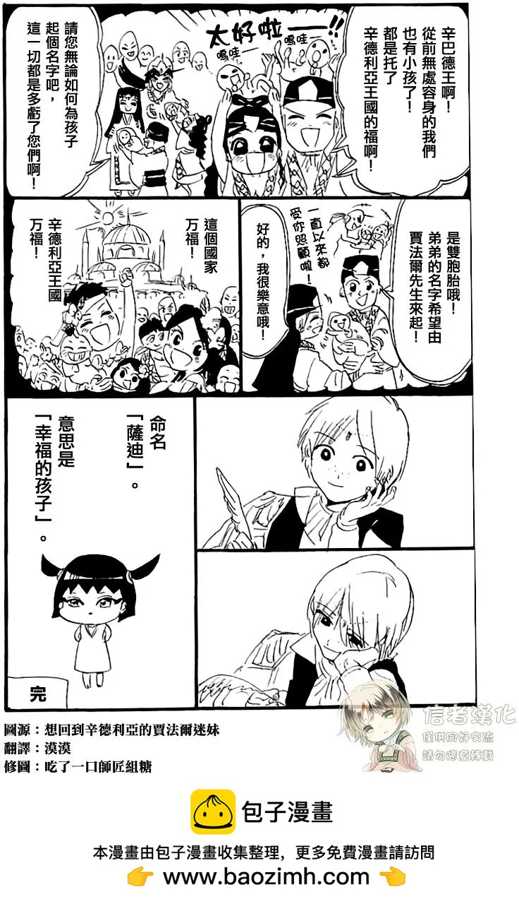 《MAGI魔奇少年》30卷番外附录 第6页