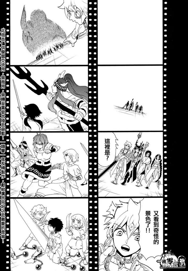 《MAGI魔奇少年》第338回 华利弗 第10页