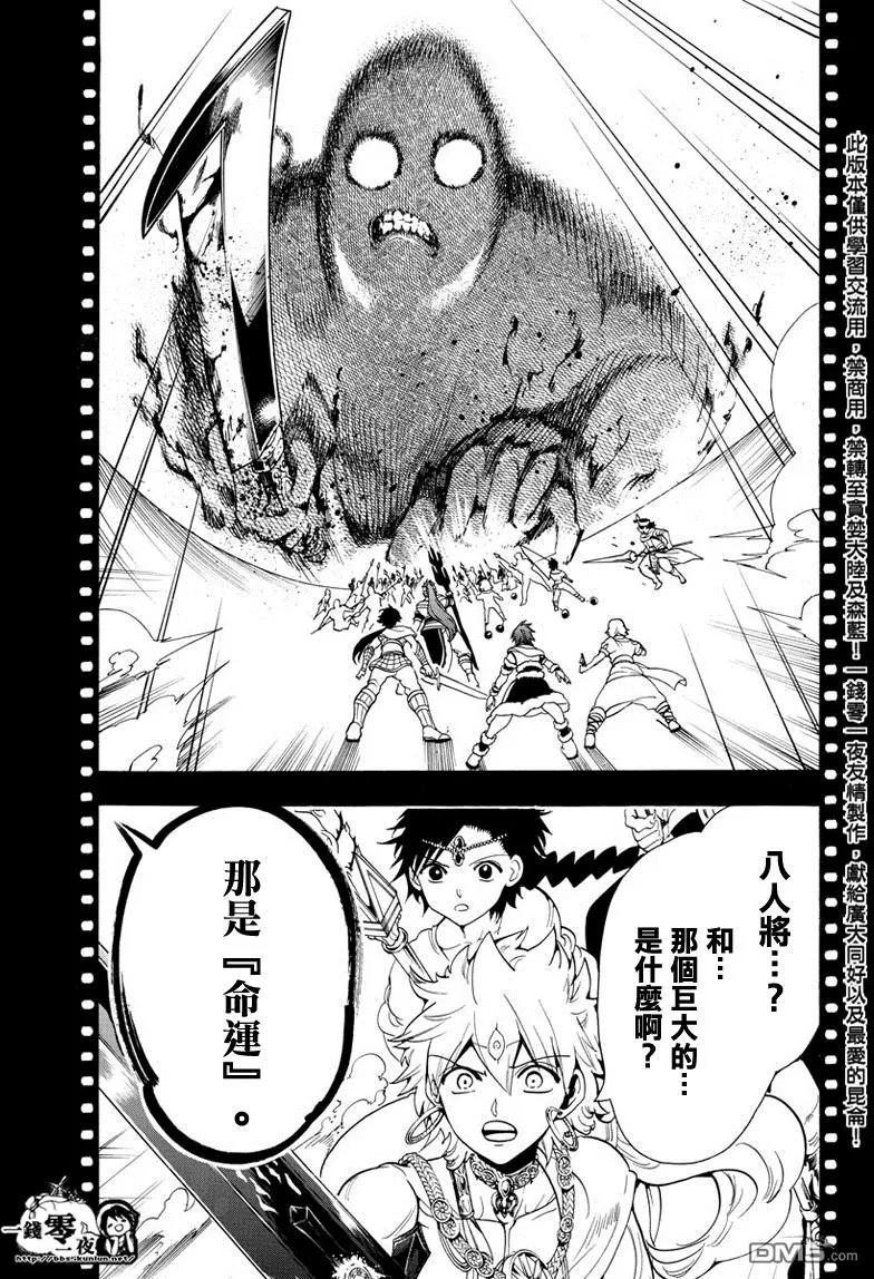 《MAGI魔奇少年》第338回 华利弗 第11页